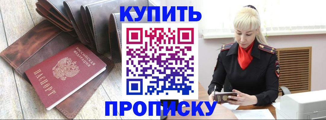 прописка штамп в Щиграх