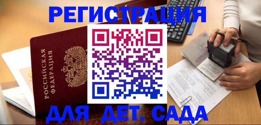 прописка 2025 в Щиграх