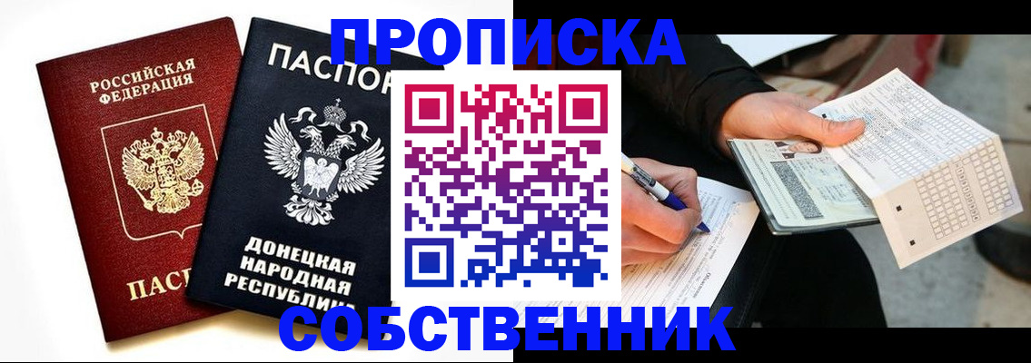 прописка штамп в Щиграх